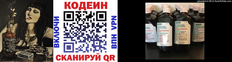 Codein напиток Lean (лин)  Красный Кут 